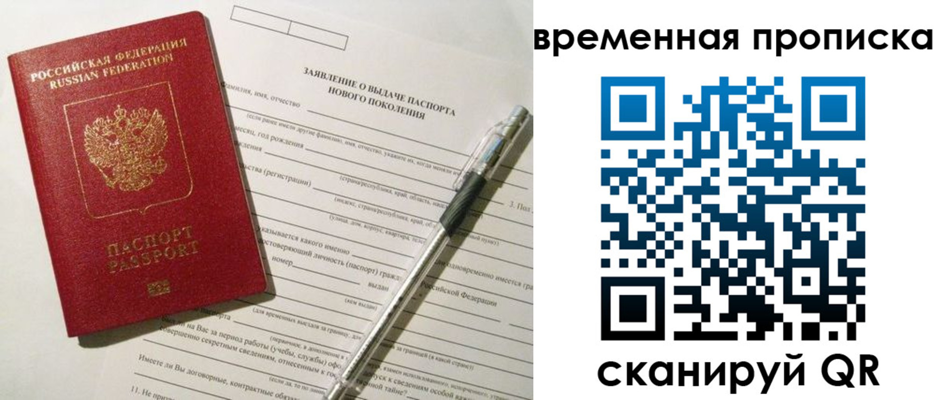 временная регистрация для школы в Унече