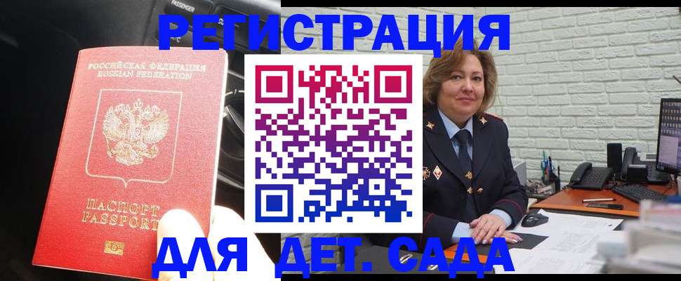 регистрация для дет. сада в Унече