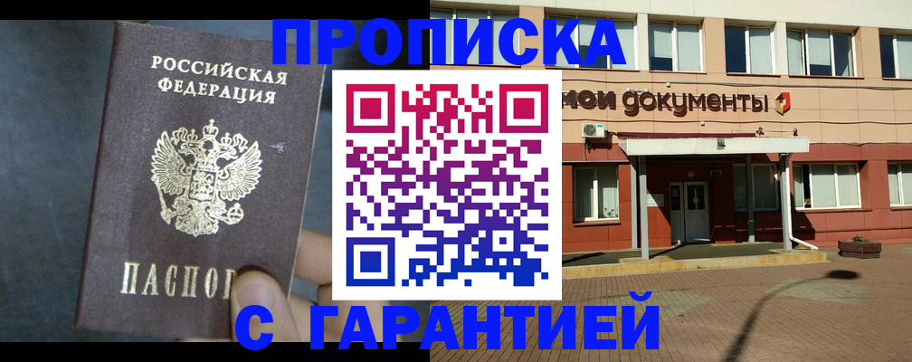 пропишу в квартире в Унече