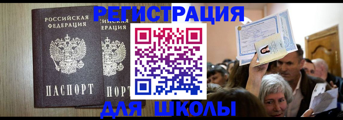 временная регистрация купить в Унече
