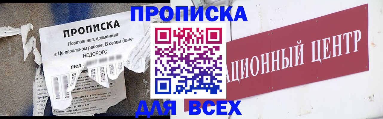 прописка регистрация в Унече