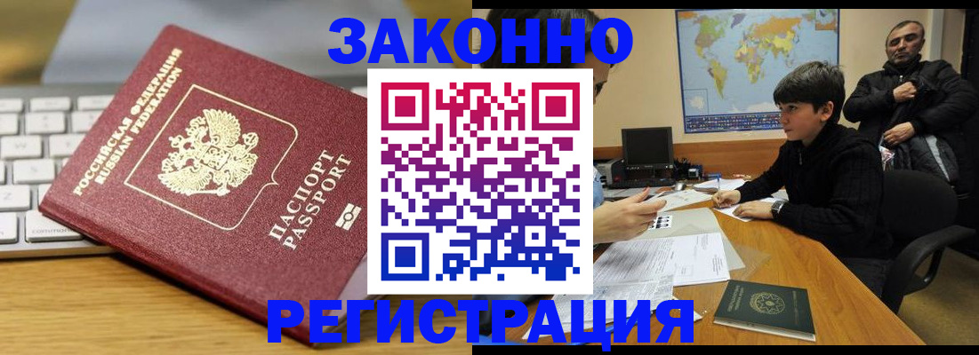 временная регистрация недорого в Унече